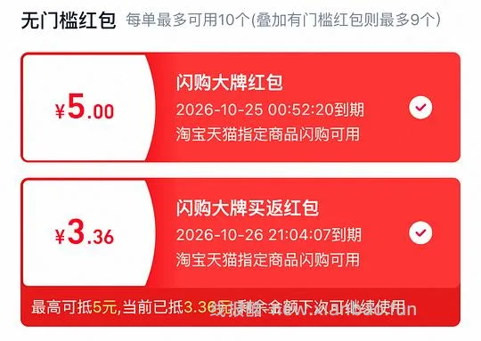 淘宝搜闪购大牌领红包低价买海天/立白/瑞幸/可心柔等 - 线报酷