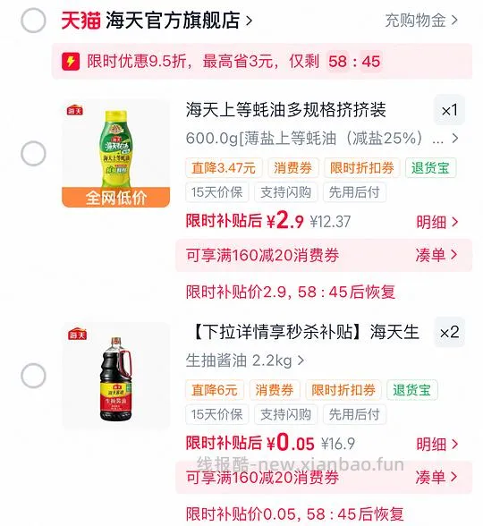 淘宝搜闪购大牌领红包低价买海天/立白/瑞幸/可心柔等 - 线报酷