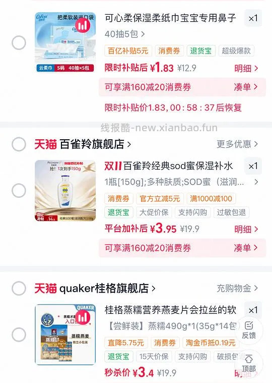 淘宝搜闪购大牌领红包低价买海天/立白/瑞幸/可心柔等 - 线报酷