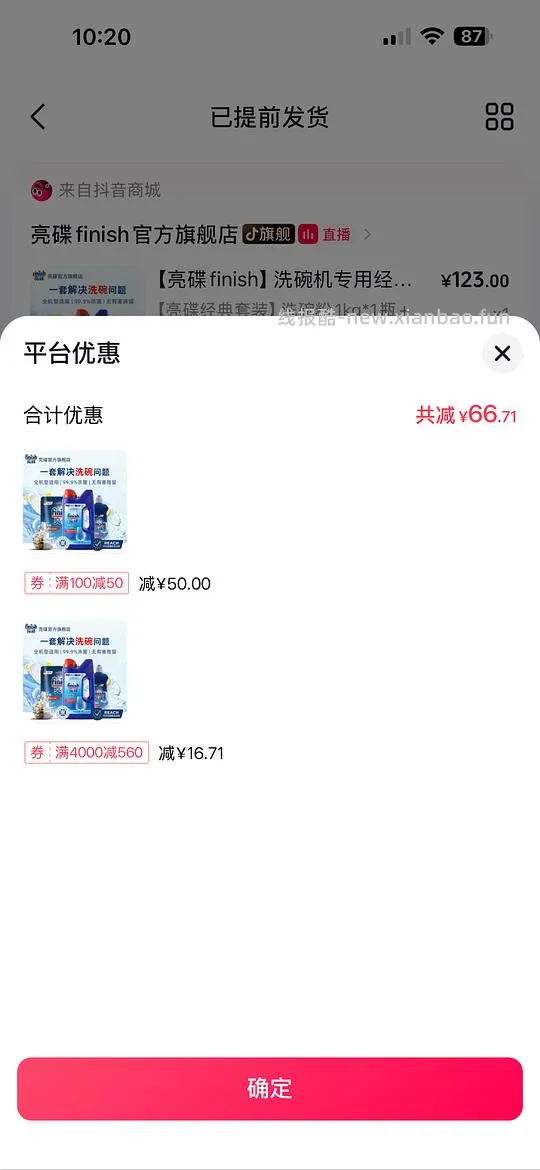 刷券亮碟洗碗三件套46.54元 - 线报酷