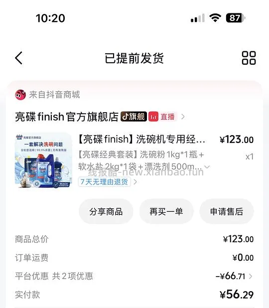 刷券亮碟洗碗三件套46.54元 - 线报酷