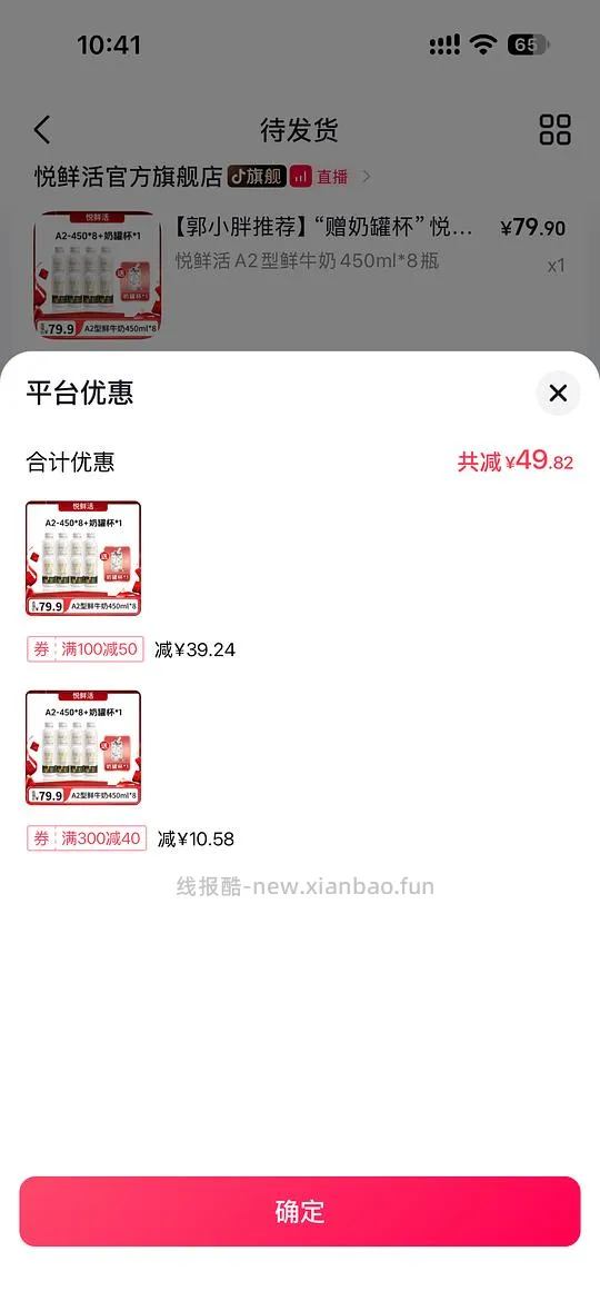 🫘悦鲜活a2 450ml /3.75一瓶（需刷券） - 线报酷