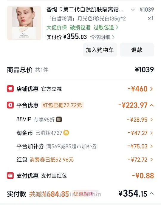 香缇卡珍光白2支339.5元 - 线报酷