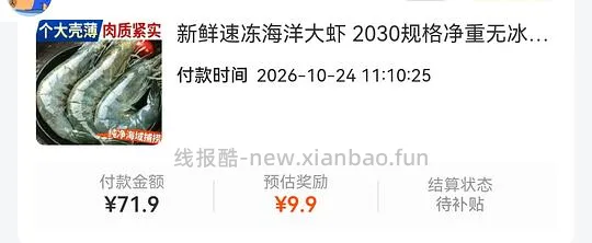 2030大虾15.5r一斤 需刷券 - 线报酷