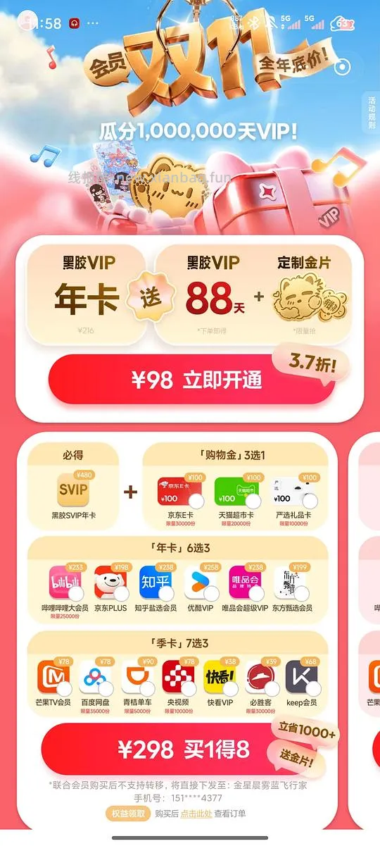 网易云买一得八 - 线报酷