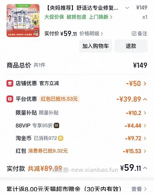 舒适达专业修复45r三支，简单作业，无需刷券 - 线报酷