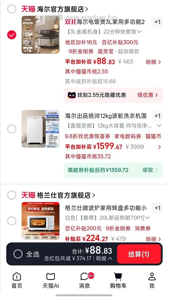【交流】1025更新两款美的3L都是60+。 可能好价的海尔电饭煲3L70多块，美的4L也是70+ - 线报酷
