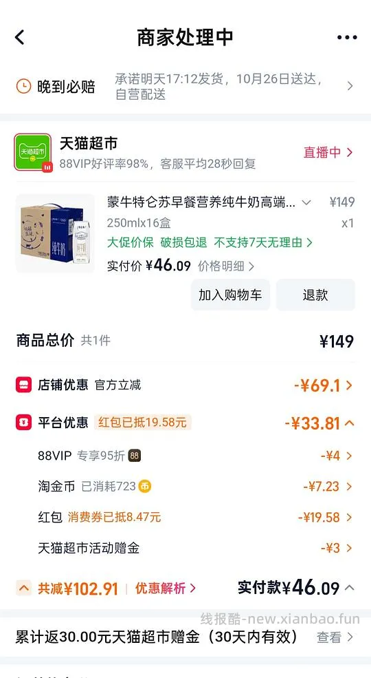 特仑苏19元一箱 16瓶 - 线报酷