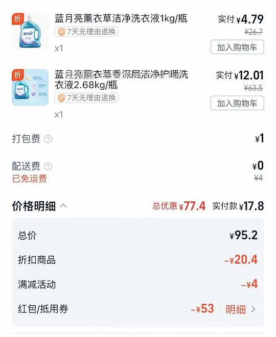 简单好价蓝月亮洗衣液2.4r/斤 - 线报酷