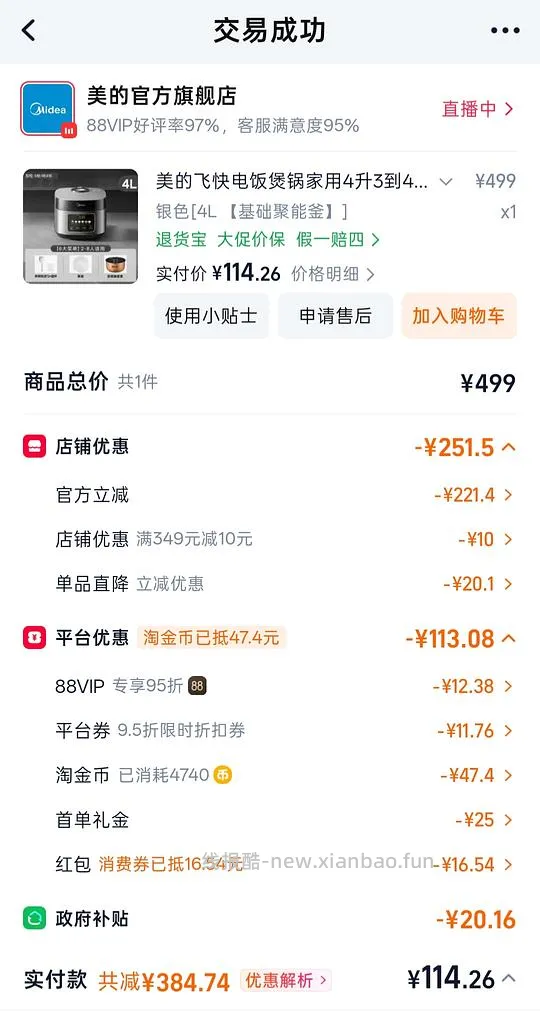 【交流】1025更新两款美的3L都是60+。 可能好价的海尔电饭煲3L70多块，美的4L也是70+ - 线报酷