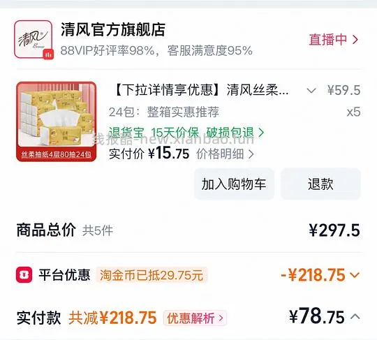 清风抽纸10r 24包 - 线报酷