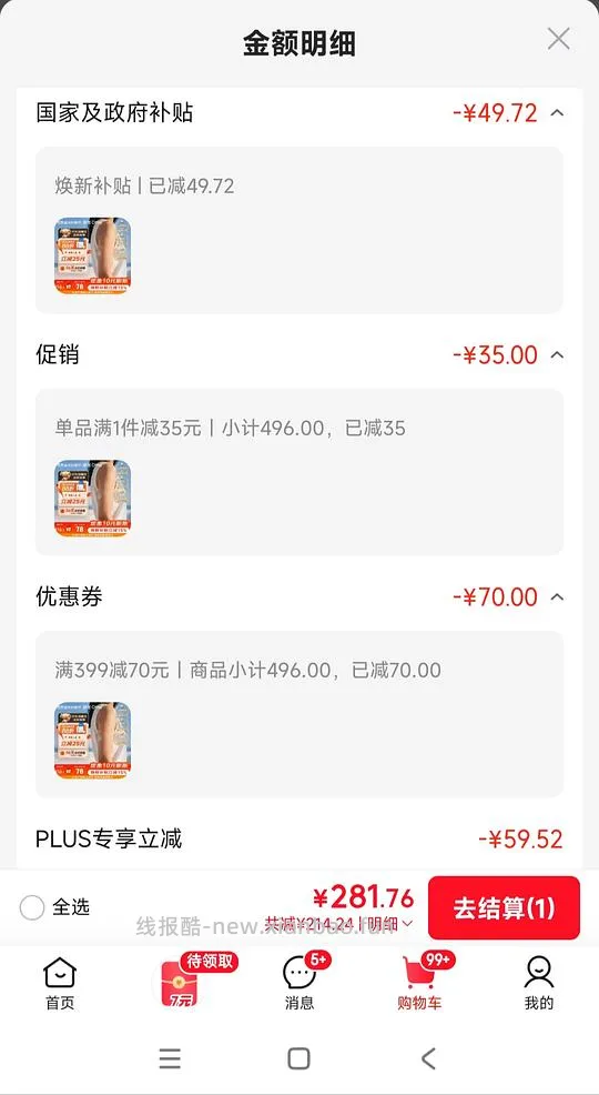 欧态动态血糖仪，4个258.24，需互拍。 - 线报酷