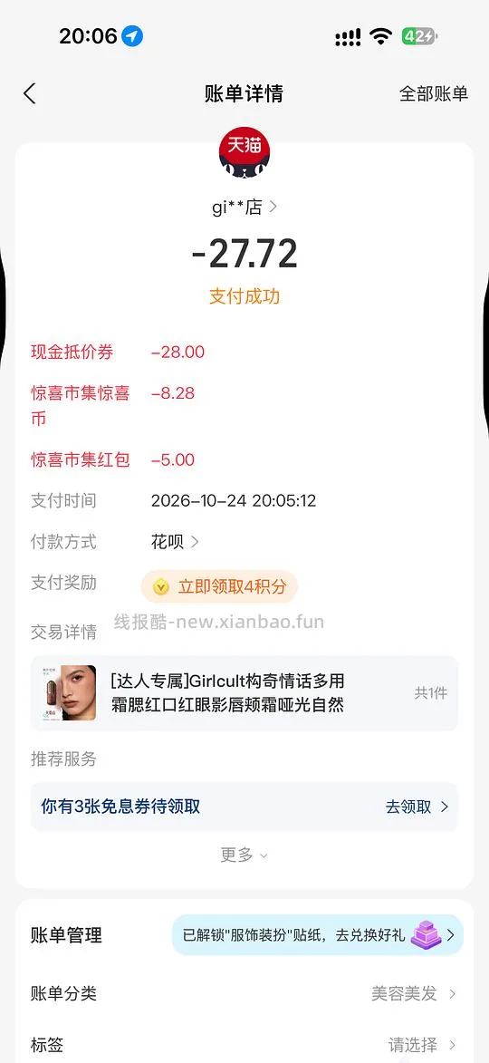 girl cult多用霜支付宝刷券到手18左右 - 线报酷