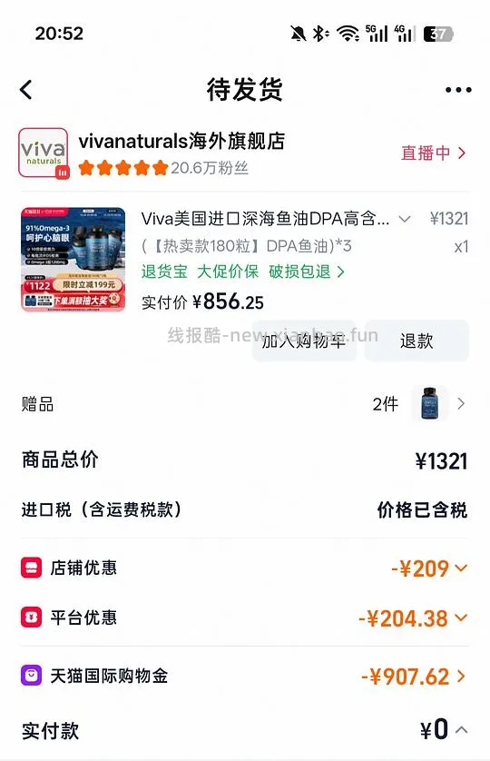 【拼车】viva鱼油247.28/180粒 - 线报酷