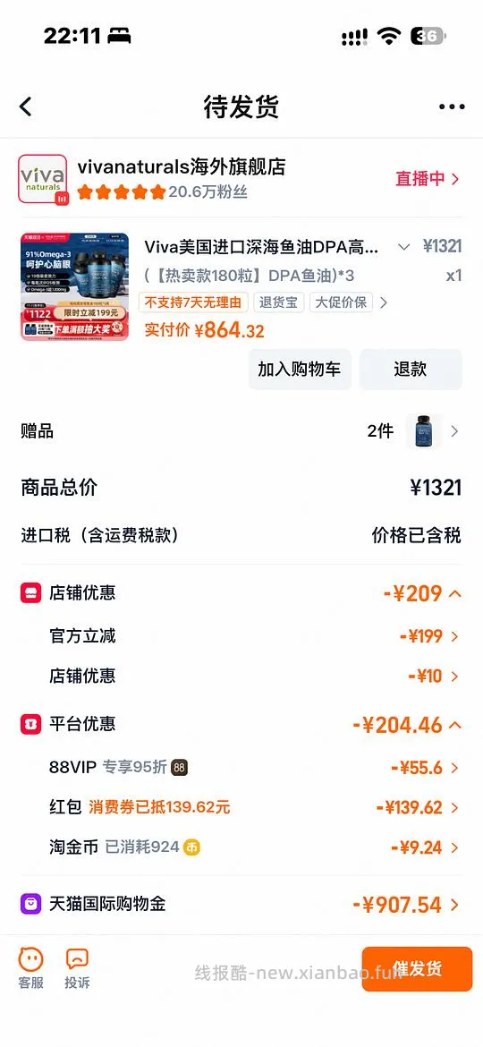 viva鱼油三瓶+60实付818 - 线报酷