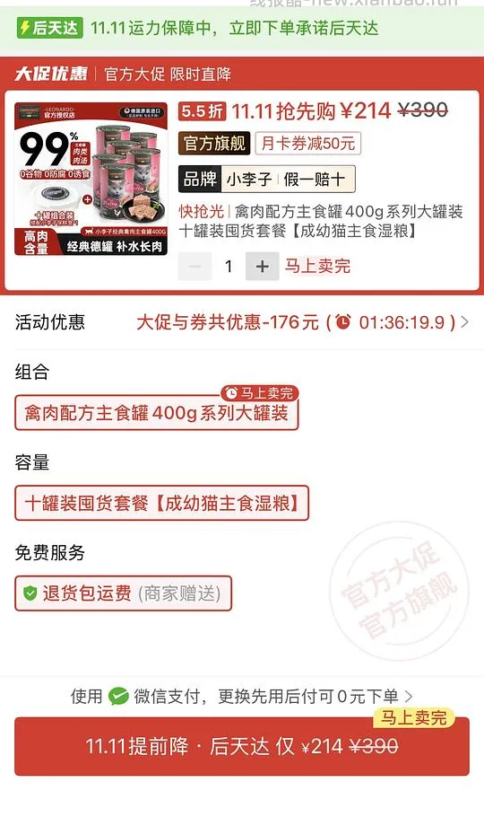 小李子罐头10罐禽肉罐子214 - 线报酷