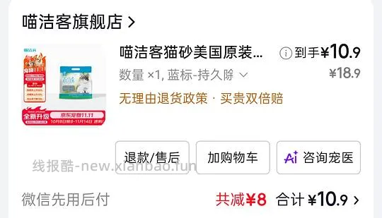 巅峰微蒸0.9元30g 喵洁客猫砂2.5kg10r两元以内一磅 也可以买其他猫砂 - 线报酷
