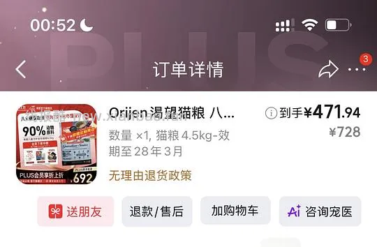 410+左右买4.5kg渴望八重守护7+老年猫粮需plus - 线报酷