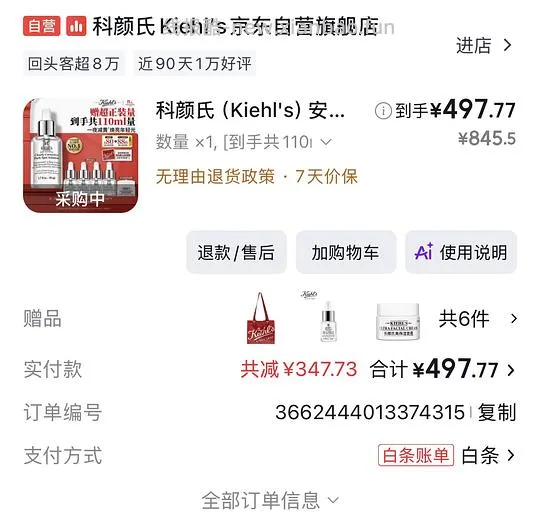 科颜氏安白瓶 497到手110ml - 线报酷
