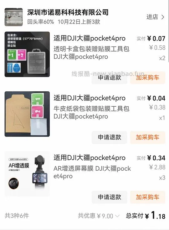 或许有买了大疆4p的需要优篮子ma66磁吸支架35元要刷券 - 线报酷