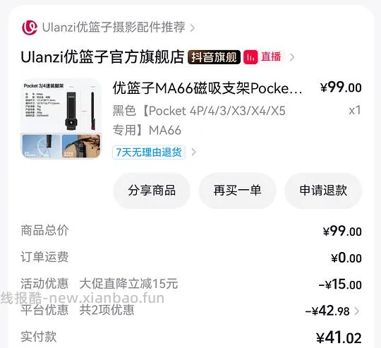 或许有买了大疆4p的需要优篮子ma66磁吸支架35元要刷券 - 线报酷