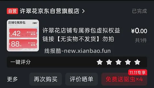 （不是所有人有）许翠花好价 - 线报酷