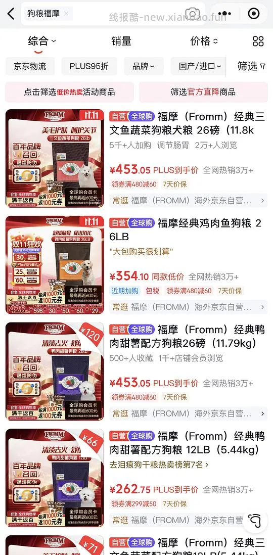 好价福摩狗粮最低15一斤 - 线报酷