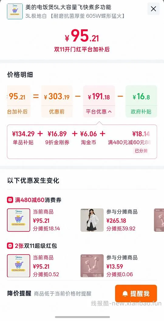【交流】1025更新两款美的3L都是60+。 可能好价的海尔电饭煲3L70多块，美的4L也是70+ - 线报酷