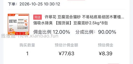 许翠花8包刷限时简单车 - 线报酷
