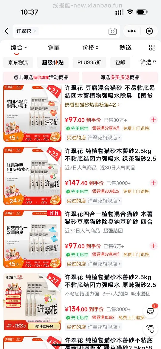 许翠花8包刷限时简单车 - 线报酷