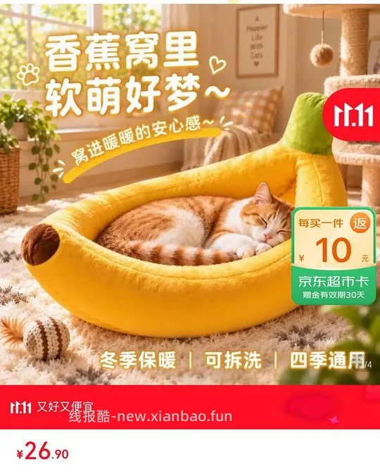 香蕉猫窝10斤可用14 - 线报酷