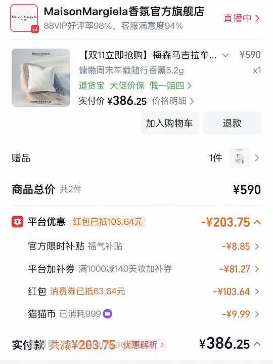 梅森马吉拉车载香薰1正1替 370r - 线报酷
