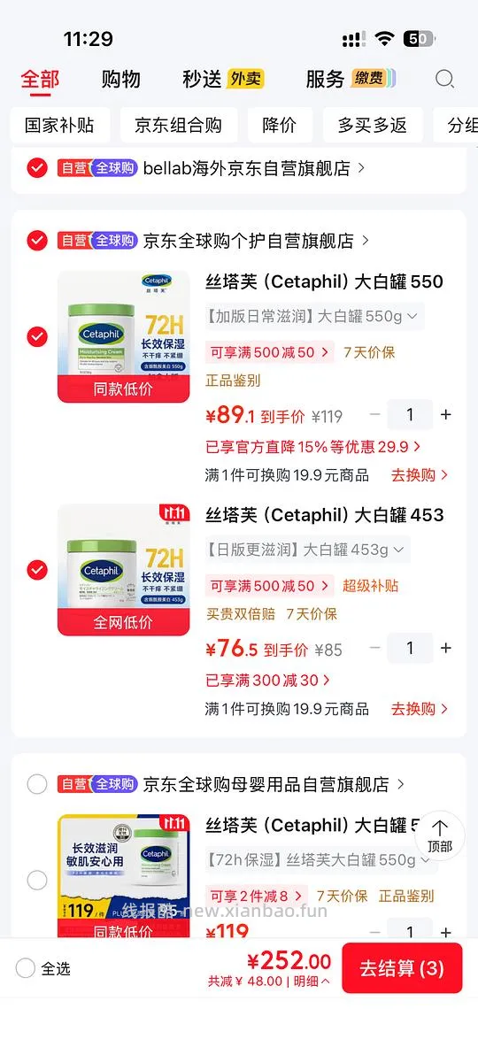 加版丝塔芙大白罐含烟酰胺89到手550g - 线报酷