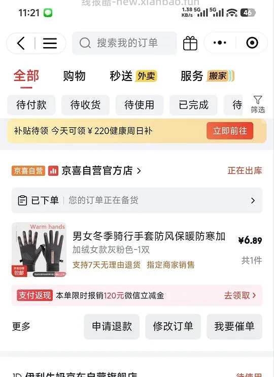 秋冬骑车加绒手套6.8r - 线报酷