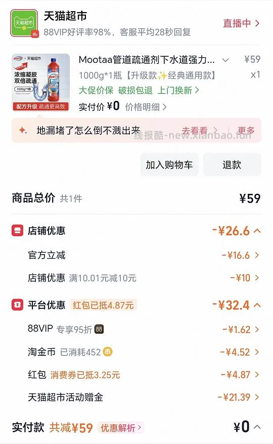 18左右一瓶1LMootaa疏通剂 - 线报酷
