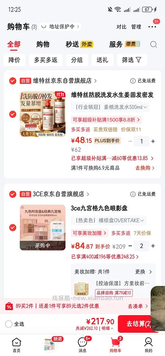 3ce九宫格眼影盘75.25 - 线报酷