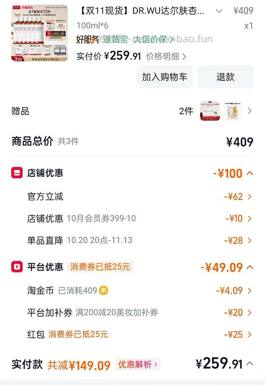 77r达尔肤杏仁酸抛光水100ml*6 - 线报酷