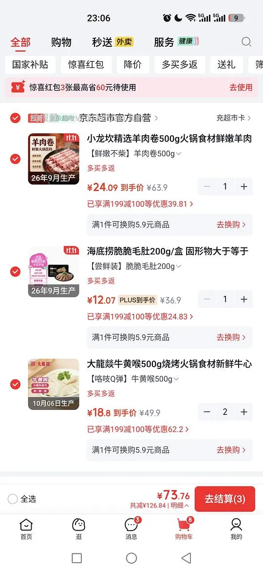 🐶东领券防身火锅肉类199-100 - 线报酷