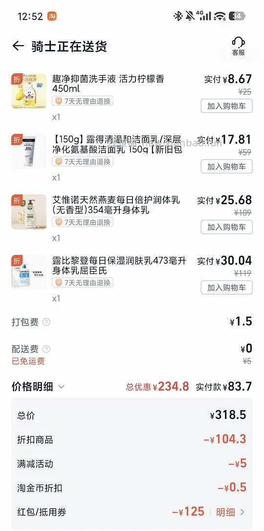 屈臣氏身体乳洗面奶好价-淘宝闪购 - 线报酷