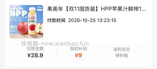 果美年HPP苹果汁鲜榨 烟台红富士 7瓶到手19块9 - 线报酷