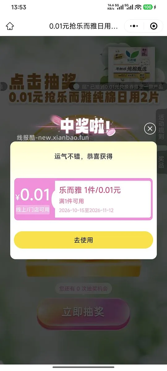 屈臣氏0.01乐而雅 - 线报酷
