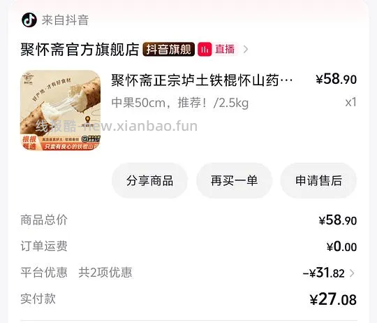聚怀斋垆土铁棍山药 - 线报酷