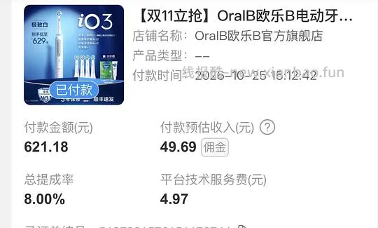 欧乐b io3 1机4刷头。331💰 - 线报酷