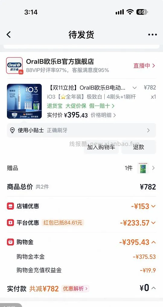 欧乐b io3 1机4刷头。331💰 - 线报酷