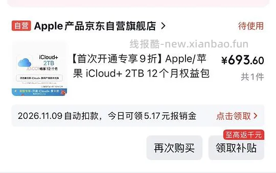 【拼车】iCloud 2T 五人车 - 线报酷