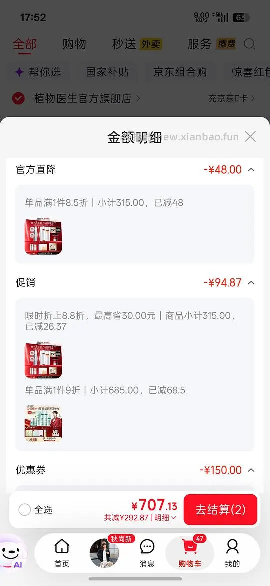 珀莱雅双抗水乳共560ml+2片双抗面膜，到手172.55-返利 - 线报酷