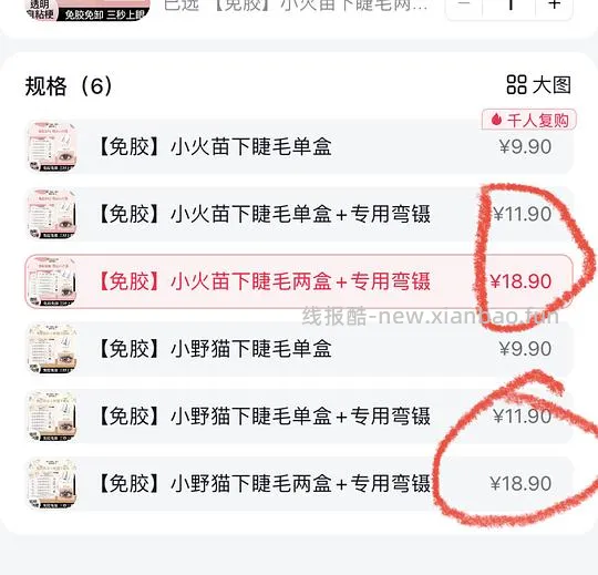 刷券，1r入5盒免胶下睫毛、4r入5盒免胶狐系上睫毛、反薅7盒双眼皮贴、2r入8只眉笔 - 线报酷
