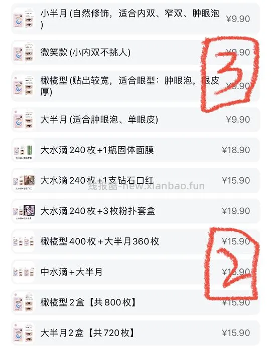 刷券，1r入5盒免胶下睫毛、4r入5盒免胶狐系上睫毛、反薅7盒双眼皮贴、2r入8只眉笔 - 线报酷
