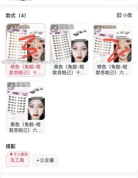 刷券，1r入5盒免胶下睫毛、4r入5盒免胶狐系上睫毛、反薅7盒双眼皮贴、2r入8只眉笔 - 线报酷