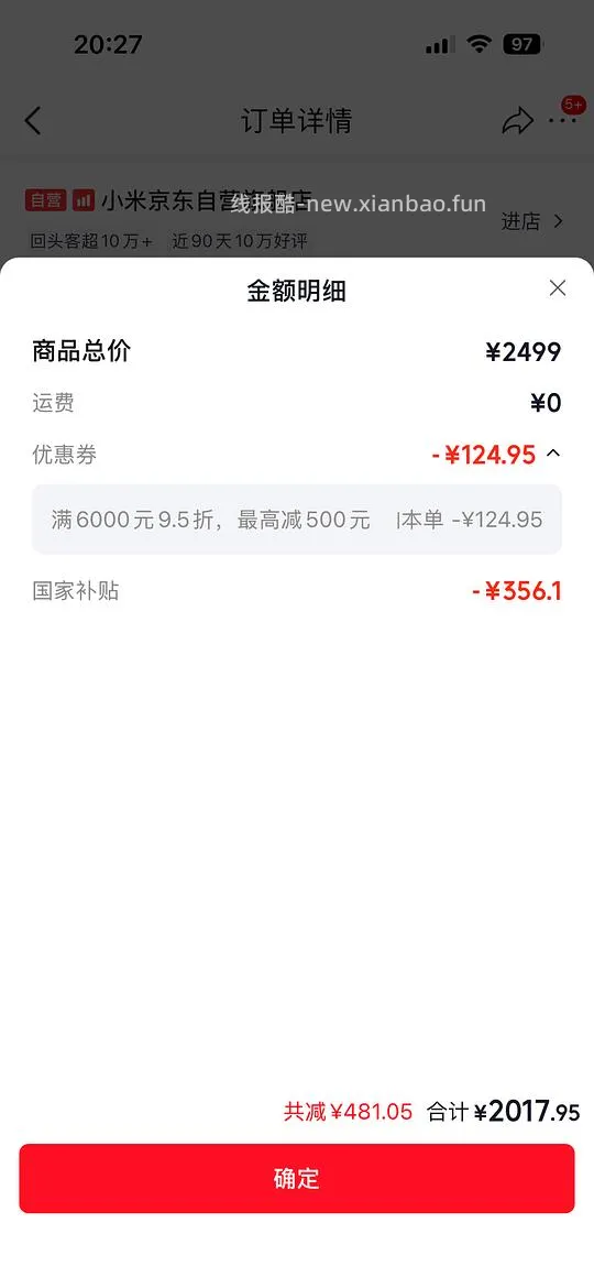 刚需红米电视 75英寸 2+32GB不到两千 - 线报酷